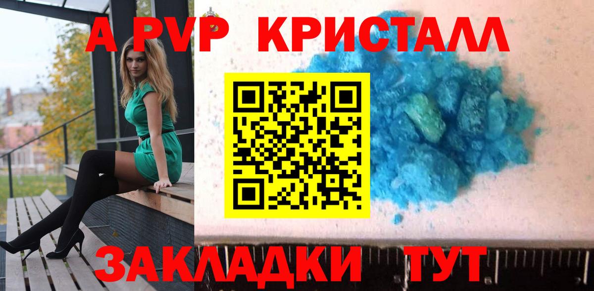 Alfa_PVP VHQ  Вход с VPN  A-PVP Crystall  Рузаевка 