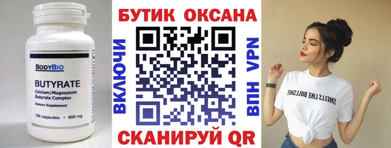 Бутират вода  купить  сайты  МЕГА ONION  Рузаевка 