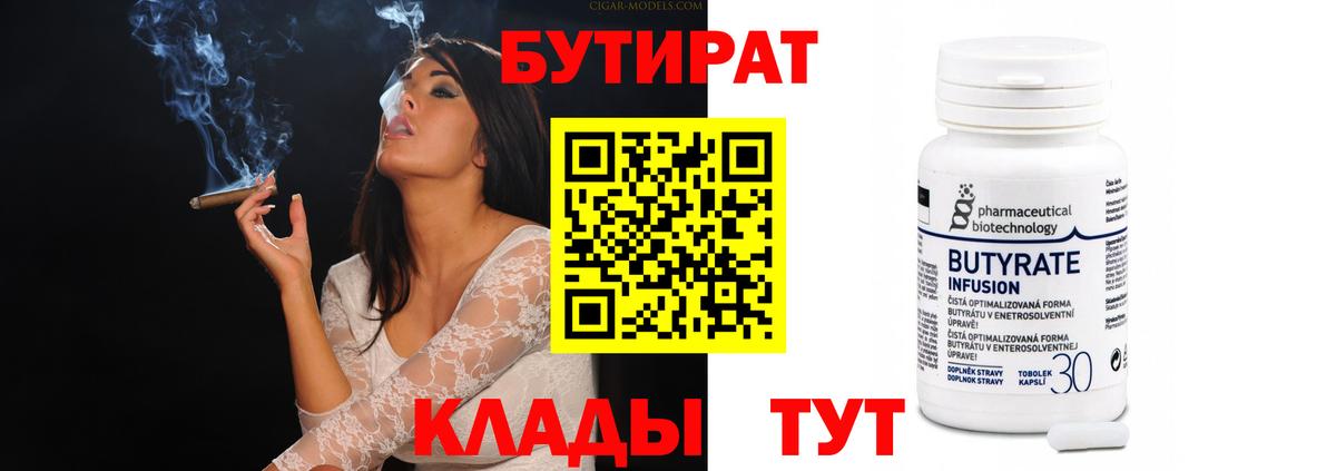 БУТИРАТ бутандиол  Рузаевка 