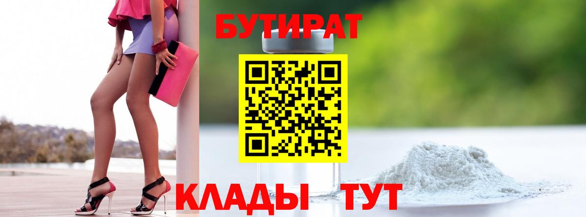 Бутират  Вход с VPN  Рузаевка  БУТИРАТ оксана 