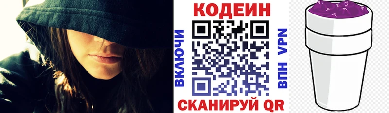 Codein напиток Lean (лин)  Рузаевка 