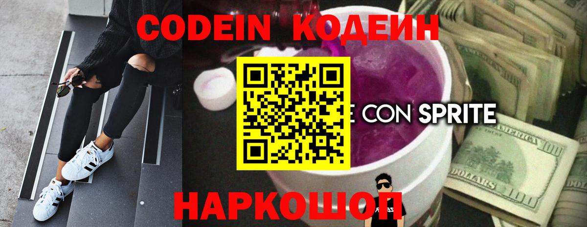 Кодеиновый сироп Lean Purple Drank  Рузаевка 