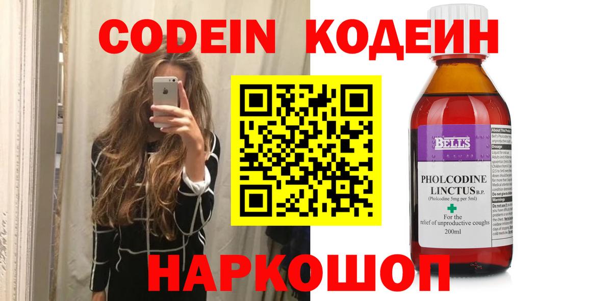 Кодеиновый сироп Lean Purple Drank  Вход с VPN  Рузаевка  Кодеиновый сироп Lean Purple Drank 
