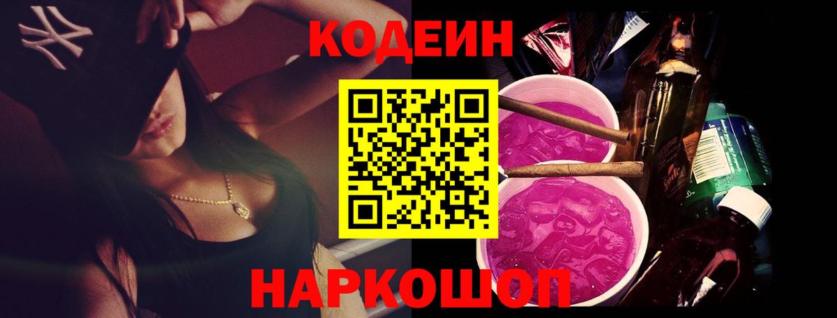 Codein Purple Drank Рузаевка