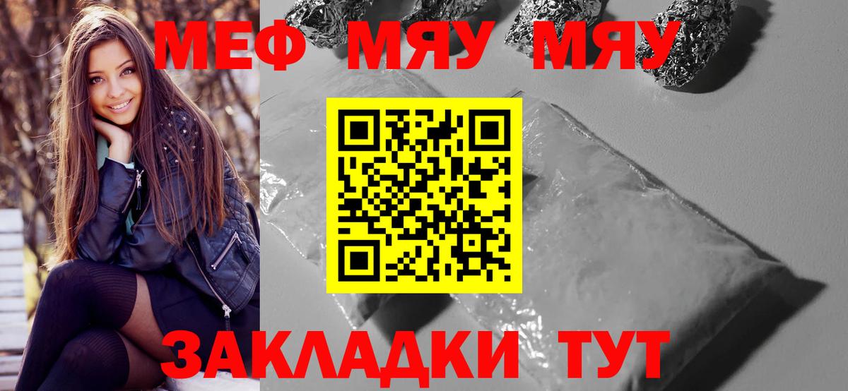 Меф мяу мяу  Рузаевка